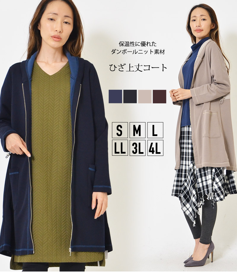 コート S M L LL 3L 4L レディース ニットコート 長そで ダンボール