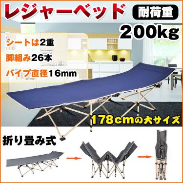 折り畳み式キャンピングベッドチェア 178cm