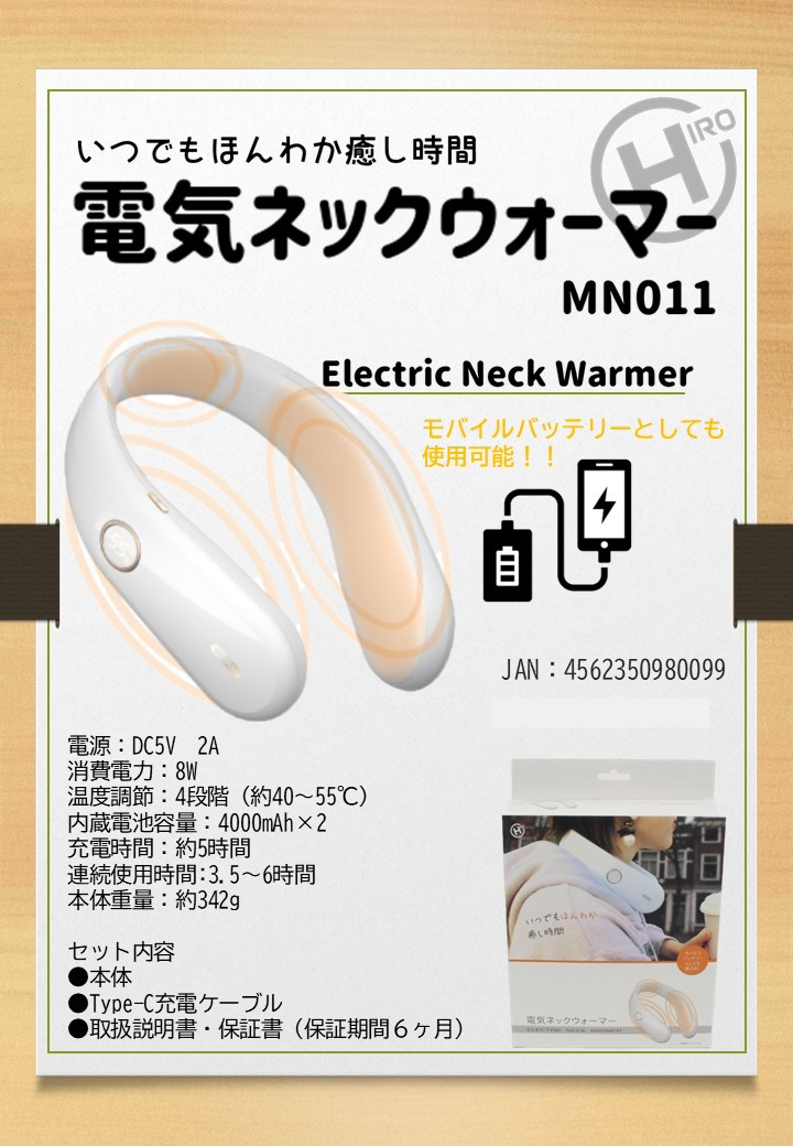 電気ネックウォーマー　MNO11