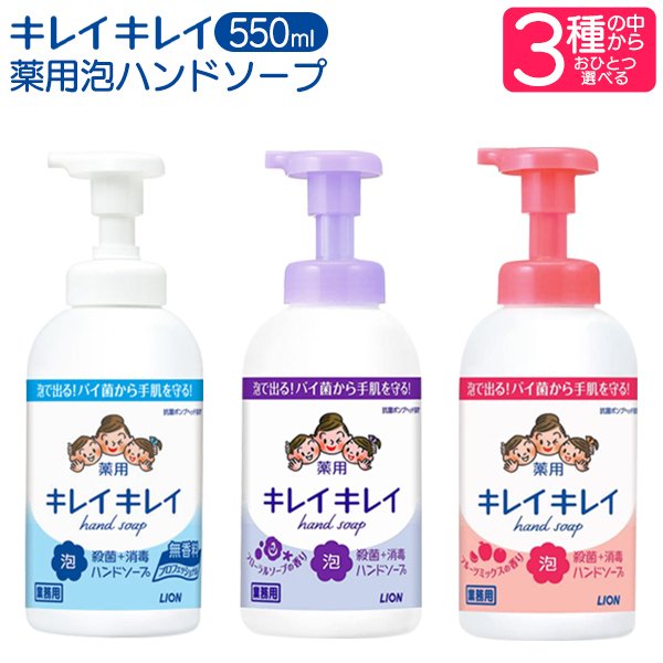 大容量550ml薬用泡ハンドソープ/LION/日本製 /手洗い/石鹸/抗菌ポンプヘッド/キレイキレイ
