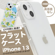 UV印刷 アイフォン スマホケース iphoneケース iPhone 13用ハードクリアケース フラットタイプ