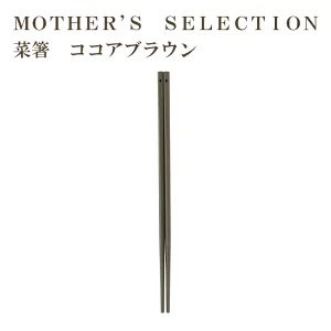 MOTHER’S SELECTION 菜箸 30cm  マザーズセレクション