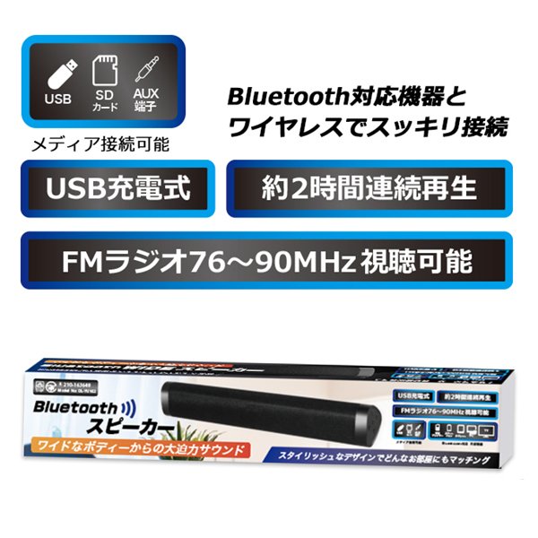 USB充電式Bluetoothワイドスピーカー/FMラジオ搭載/SD/USB対応/有線接続可能/WIDEスピーカーDL