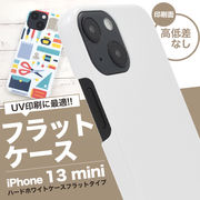 UV印刷 アイフォン スマホケース iphoneケース iPhone 13mini用ハードホワイトケース フラットタイプ