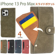 スマホケース 手帳型 iPhone 13 Pro Max用スライドカードポケット手帳型ケース