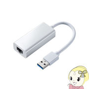サンワサプライ 有線LAN アダプタ （USB A Gen1 - LAN変換・Gigabit対応・ホワイト） USB-CVLAN1WN