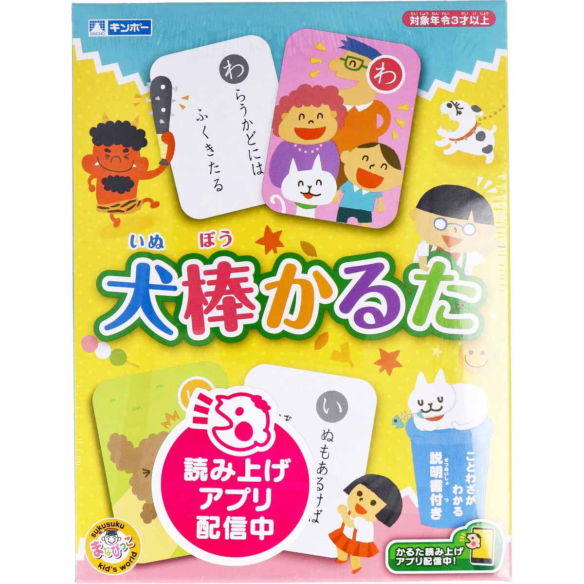 犬棒かるた 売れ筋ランキングも掲載中！ - カルタ