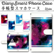 AQUOS wish4 SH-52E A402SH 手帳型ケース 848 スマホケース アクオス 宇宙柄 ゆめかわ