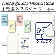 Google Pixel8 手帳型ケース 802 スマホケース グーグル