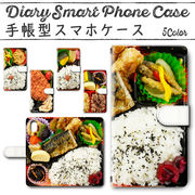 AQUOS wish4 SH-52E A402SH 手帳型ケース 848 スマホケース アクオス お弁当 ユニーク