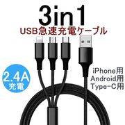 3in1 iPhoneケーブル Android用 micro USB Type-C 急速充電ケーブル USBケーブル