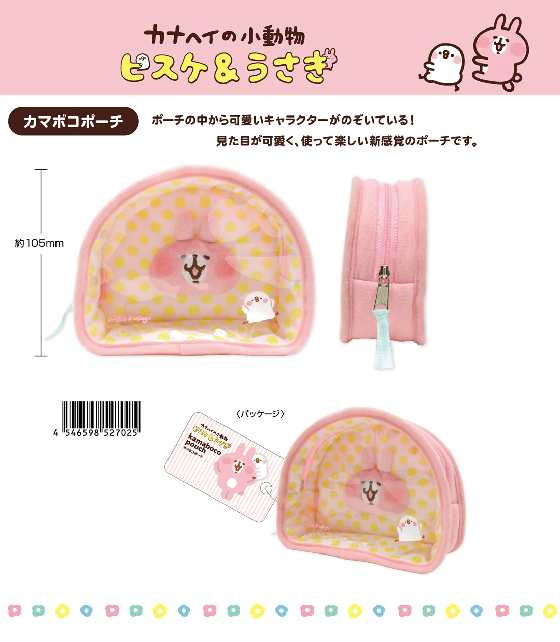 Kamabocoポーチ カナヘイの小動物 雑貨 株式会社 トコトコ 問屋 仕入れ 卸 卸売の専門 仕入れならnetsea