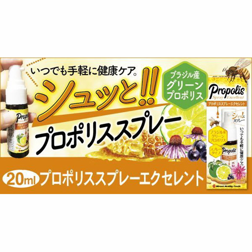 ミナミヘルシーフーズ プロポリススプレー エクセレント 美容 健康 森川産業 株式会社 問屋 仕入れ 卸 卸売の専門 仕入れならnetsea
