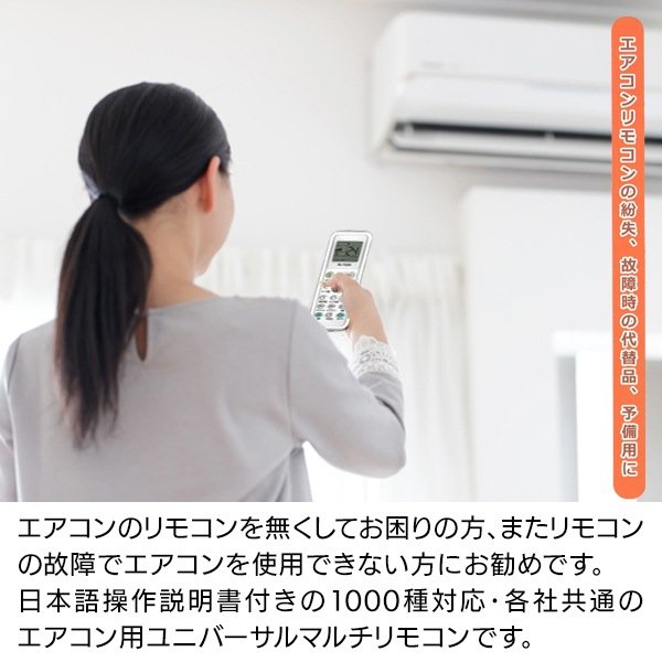 各社共通1000種対応 エアコン用ユニバーサルマルチリモコン - エアコン