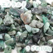 さざれ100g 袋入り エメラルド 天然石 パワーストーン 穴無し さざれ カラーストーン