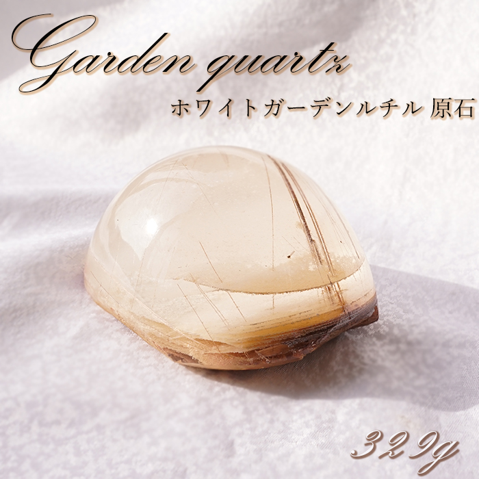 ホワイトガーデンルチルクォーツ  原石 【 一点もの 】 White Garden quartz 庭園水晶 水晶