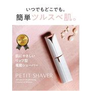 Petit Shaver / ペティット シェーバー