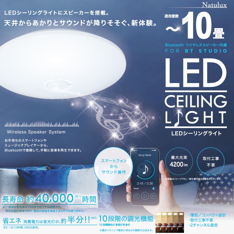 10畳用LEDシーリングライトBluetooth内蔵　HLCL-BT02【K】