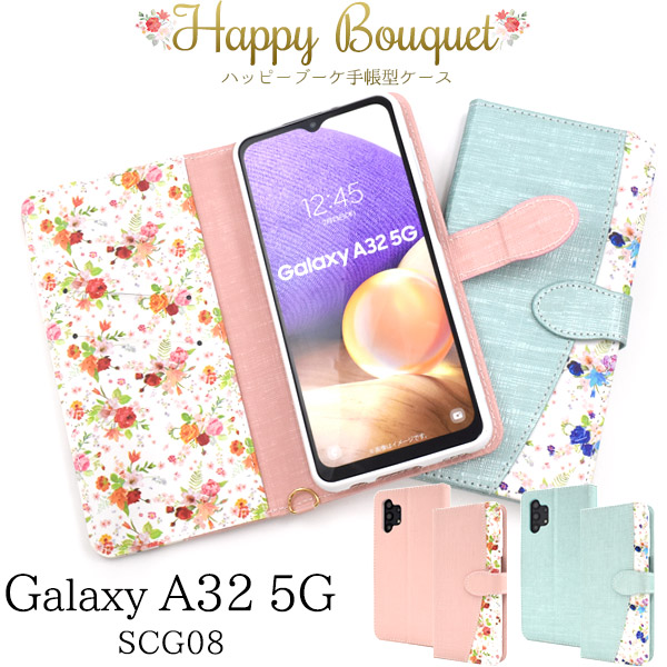 スマホケース 手帳型 Galaxy A32 5G SCG08用 ハッピーブーケ 花柄 華柄 フラワー