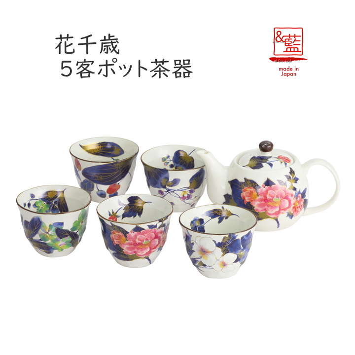 超歓迎】【超歓迎】セラミック藍 花工房 5客ポット茶器 ピンク ブルー サイズ 食器、グラス、カトラリー 