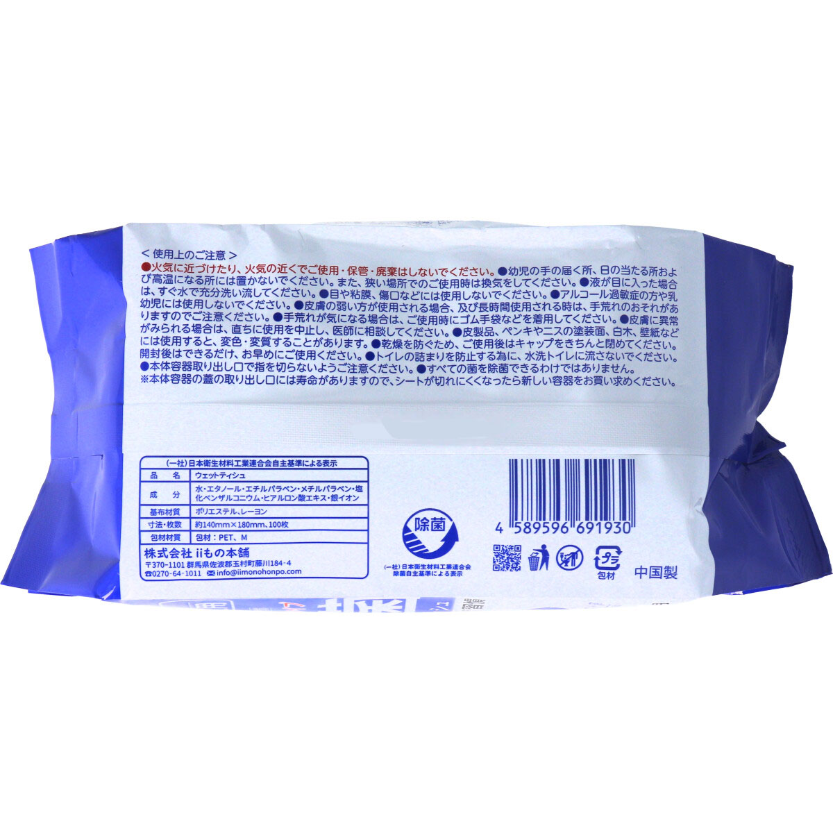 清潔習慣 アルコールタイプ 除菌ウェットティシュ ボトルタイプ 詰替用 100枚入 | 卸売・ 問屋・仕入れの専門サイト【NETSEA】