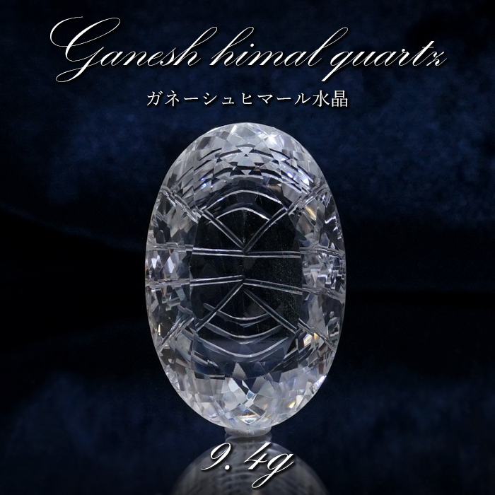 一点もの ガネーシュヒマール水晶 手彫り ルース 9.4g ヒマラヤ産 日本製 Ganesh Himal Quartz 彫り物