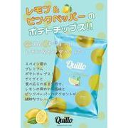 ※Quillo(キジョー）ポテトチップス レモン＆ピンクペッパー 130g