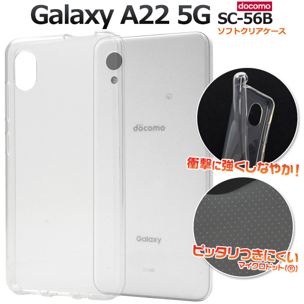 スマホケース ハンドメイド 	Galaxy A22 5G SC-56B用マイクロドット ソフトクリアケース