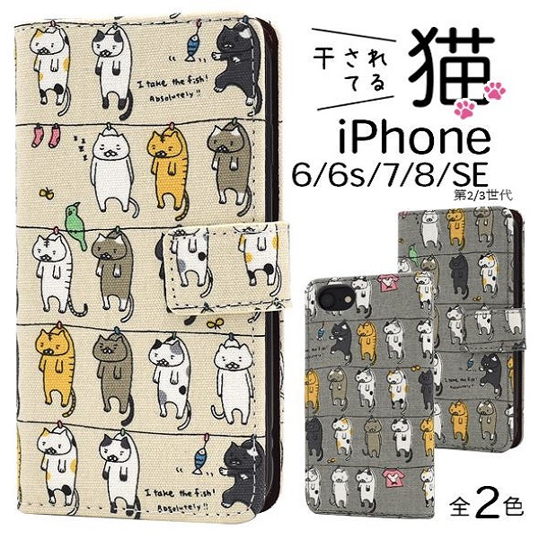 iPhone SE2(第二/三世代) アイフォン スマホケース iphoneケース 手帳型 iPhone7/8 ねこ モチーフ