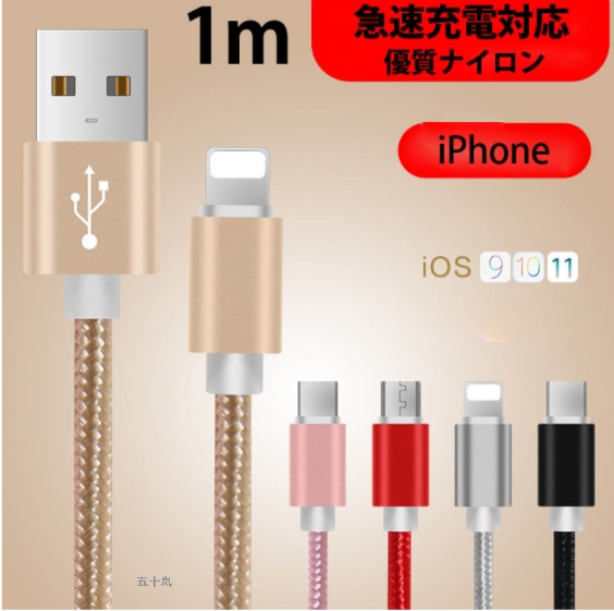 2022新款 1m iPhone用 ios12 USB コード アルミニウム合金 激安急速充電 データ転送