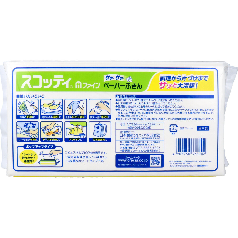 スコッティ ペーパーふきん サッとサッと 400枚(200組) カネイシ 株式