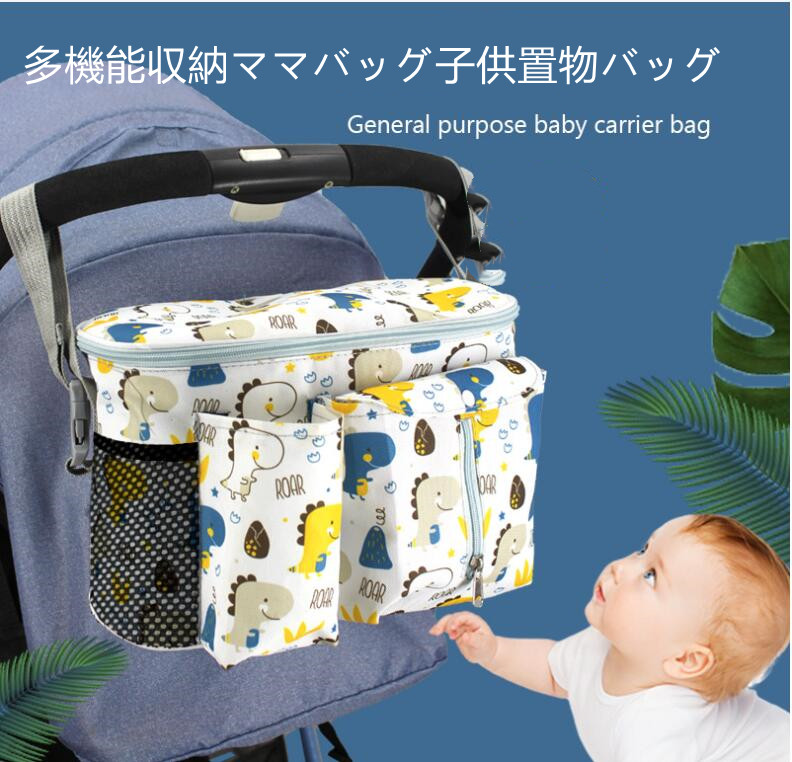 ベビーカートストラップ多機能収納ママバッグ子供車外出置物バッグ