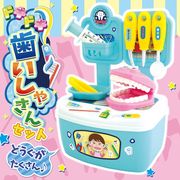 おもちゃ歯医者さんごっこ遊び/なりきりごっこ/玩具/ままごとセット/プレゼント/ドキドキ歯いしゃさん