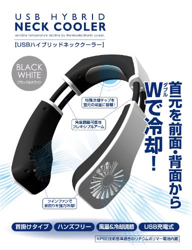 USBハイブリッドネッククーラーCタイプ ホワイト/ブラック