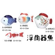 浮陶器 魚