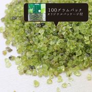 さざれ石　ペリドット　橄欖石　緑　オリーブグリーン　100gパック　ストーンチップ　8月誕生石　宝石