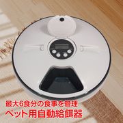 ペット用　自動給餌器 pt056