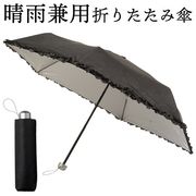 晴雨兼用折りたたみ傘/UVカット99％以上/日差しよけ/日焼け対策/撥水加工/ミスティブロッサム傘