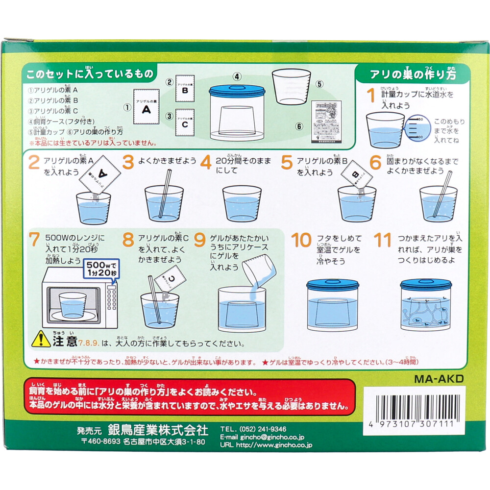 ギンポー まなびっこ アリの巣観察キットMA-AKD カネイシ 株式会社