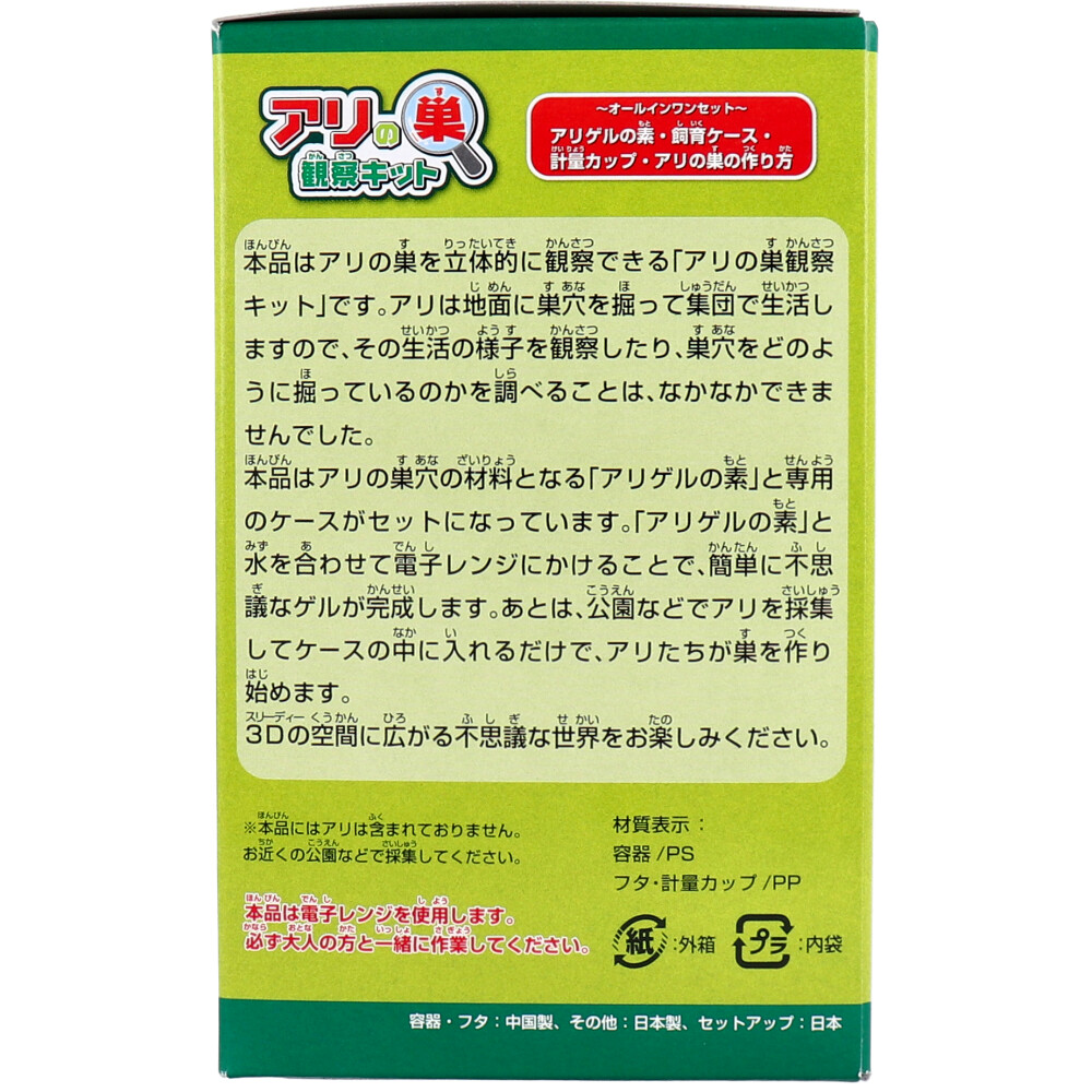 ギンポー まなびっこ アリの巣観察キットMA-AKD カネイシ 株式会社