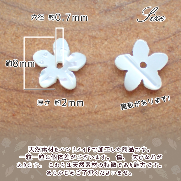 シェルパーツ 【75. ミニフラワー 8mm】1個売り 花 フラワー