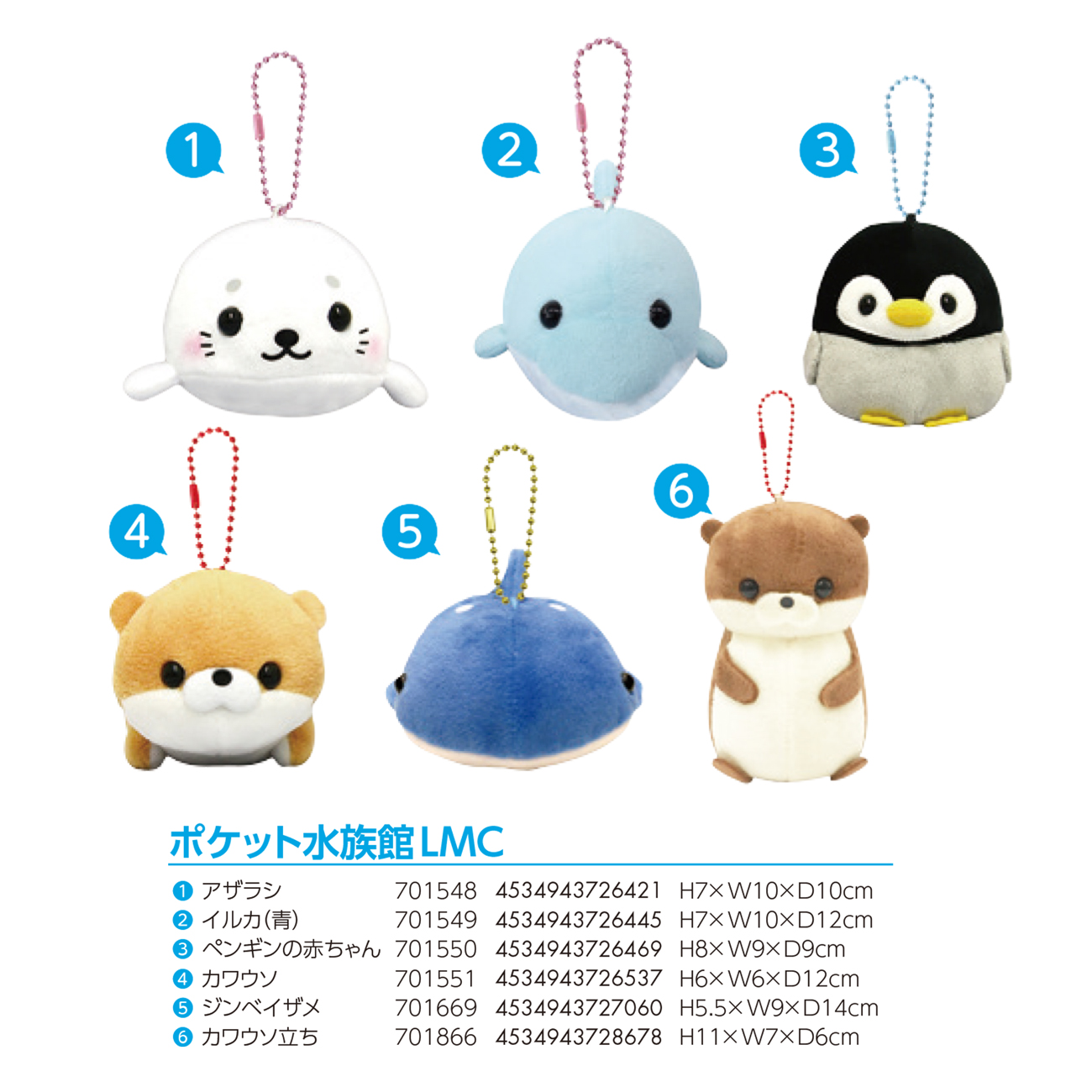 ぬいぐるみ」ポケット水族館LMC 株式会社 トコトコ | 卸売・ 問屋・仕入れの専門サイト【NETSEA】