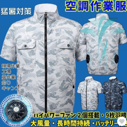 2021新作 空調服 作業服 エアコン服 空調服セット 半袖 洗濯可 熱中症対策 紫外線対策 夏用
