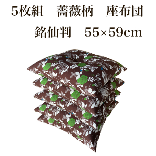 国産　銘仙判座布団　5枚組　薔薇柄　55x59cm バラ柄　5枚セット　国産座布団