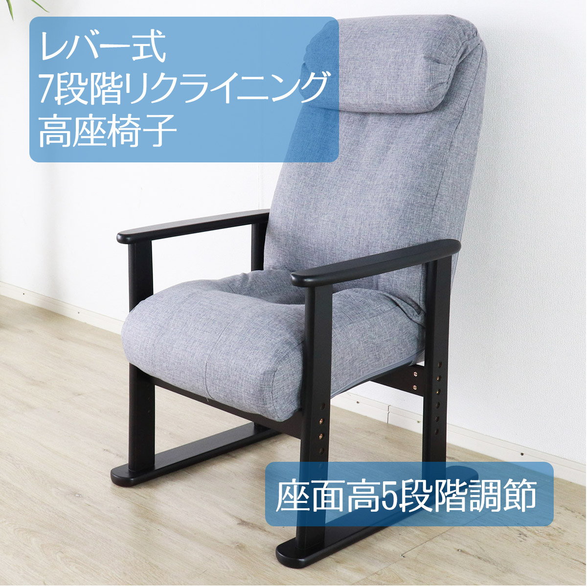 高座椅子高齢者: 長時間座っても疲れない座椅子 – OHIHE