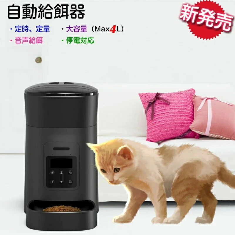 自動給餌器 猫 ペット 餌 自動 タイマー 自動餌やり機 定時定量 オート