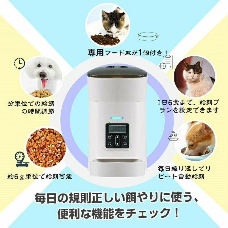 自動給餌器 猫 ペット 餌 自動 タイマー 自動餌やり機 定時定量 オート