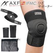 アクセフ膝サポーター/左右兼用/フリーサイズ/関節サポート/axisfirm/AXFアクセフ膝サポーター