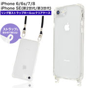 アイフォン スマホケース iphoneケース iPhone SE(第2世代・第3世代）/8/7/6s/6用リング型 クリアケース