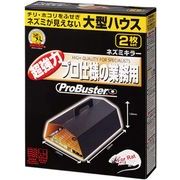 プロバスターネズミキラー 2セット シマダ